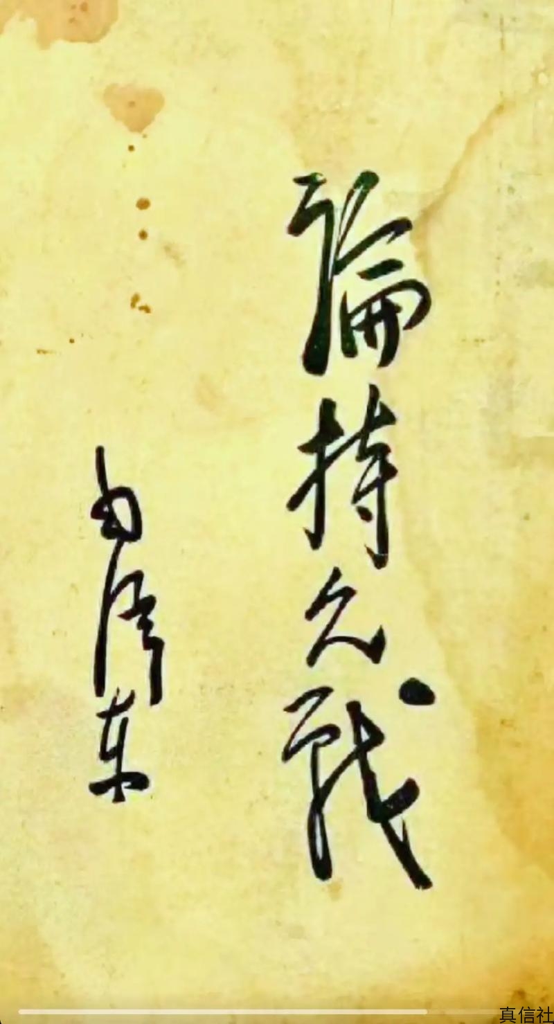 论持久战